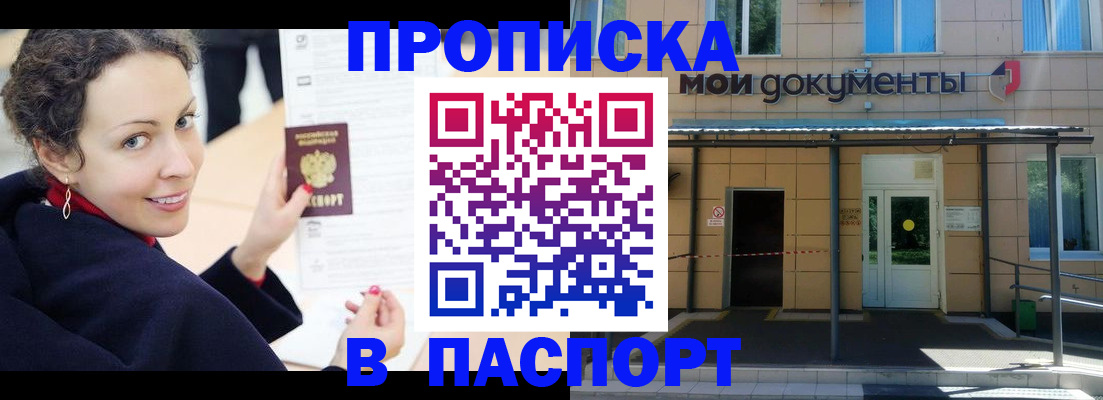 прописка законно в Шахунье