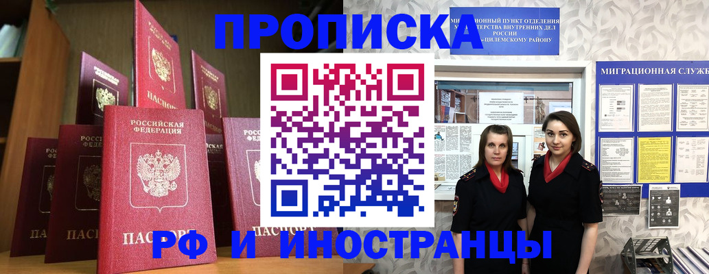 временная регистрация надежно в Шахунье